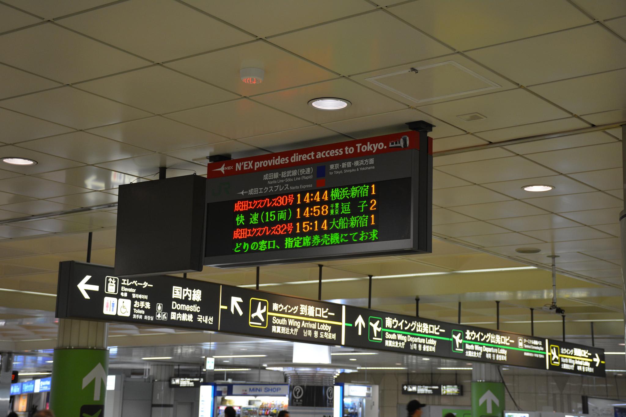 成田空港第1ターミナルへのアクセス方法 電車なら成田空港駅で下車 成田の格安航空券 Lccの比較検索予約サイト トラベリスト