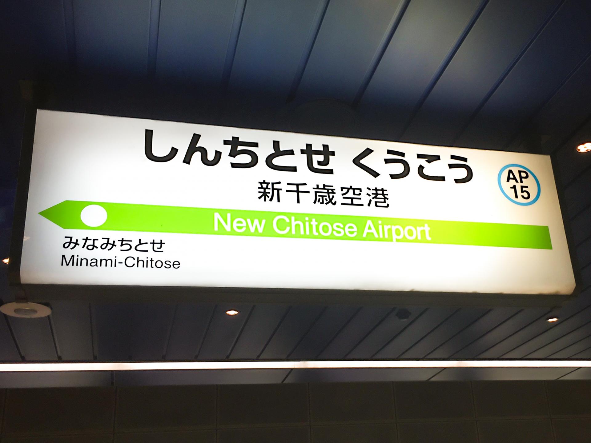 新千歳 札幌 空港 札幌駅へのアクセスは何が便利 電車vsバス徹底比較 札幌 新千歳 の格安航空券 Lccの比較検索予約サイト トラベリスト