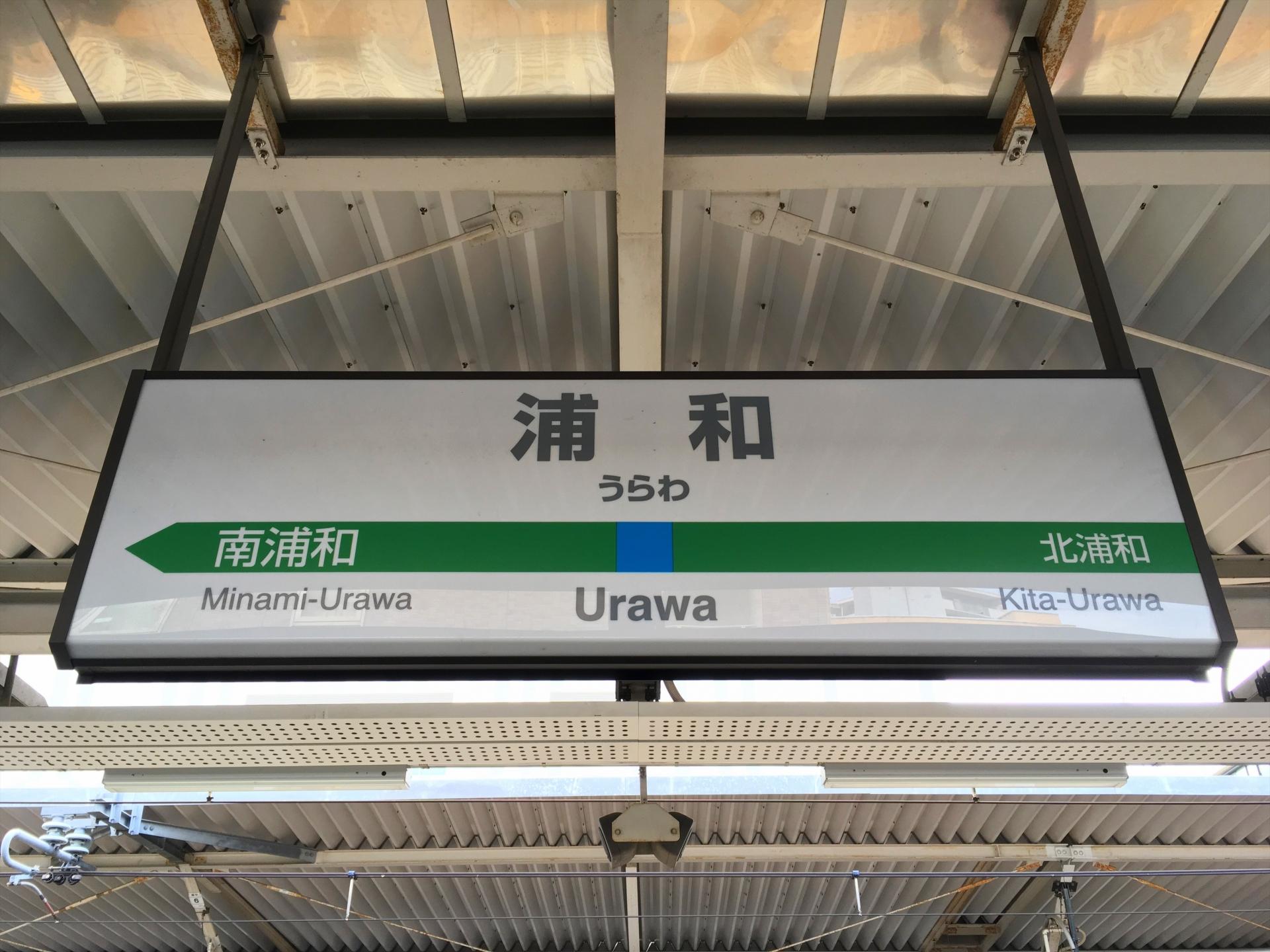 浦和 羽田空港への移動はバスが便利 運賃 時刻表まとめ 羽田の格安航空券 Lccの比較検索予約サイト トラベリスト