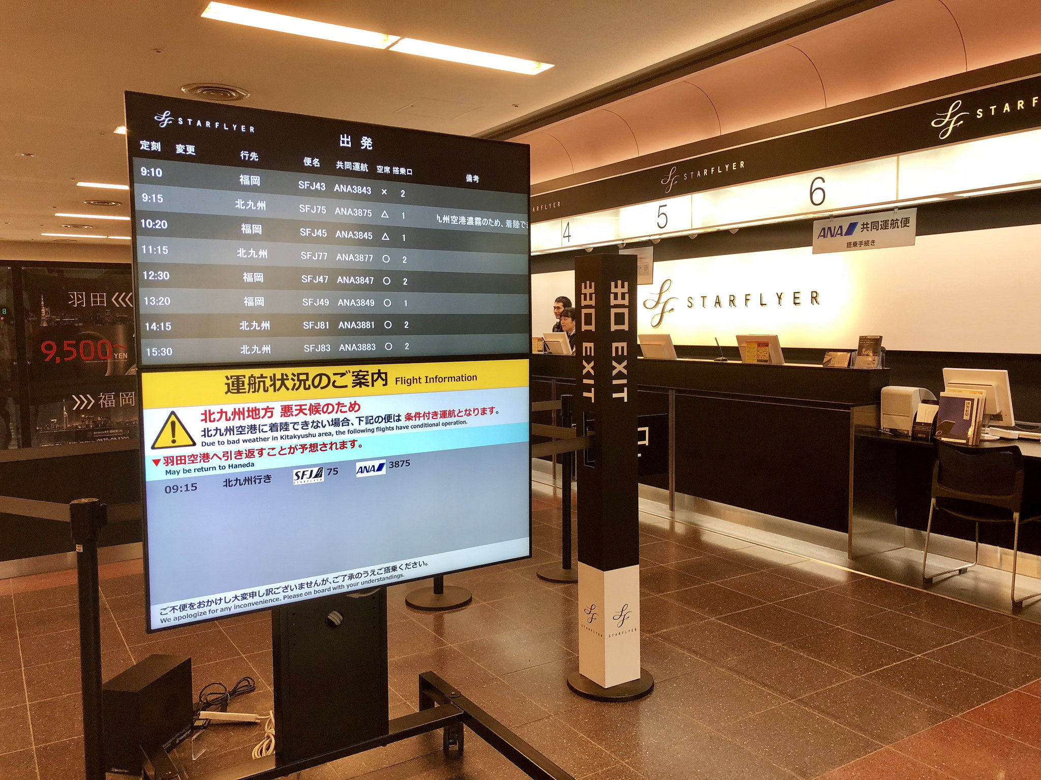 羽田空港からスターフライヤーに乗る前に確認。搭乗ターミナルに注意