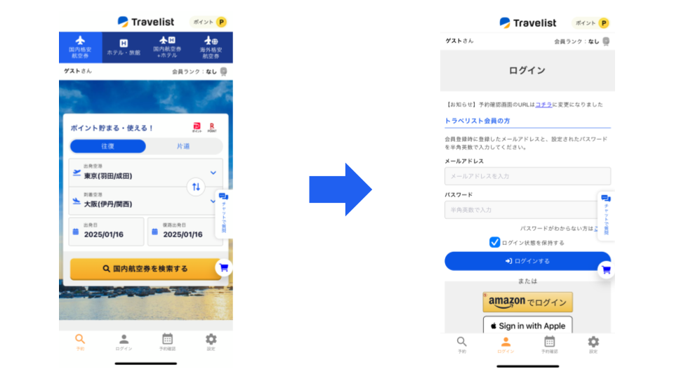 トラベリストにログイン