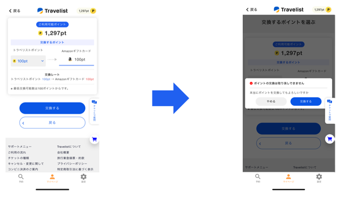 交換するポイントを確認する