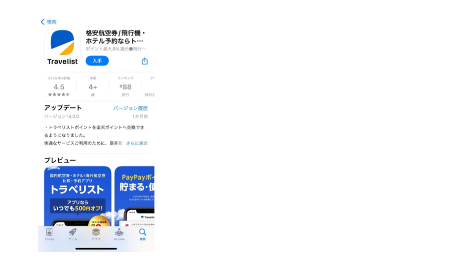 アプリをインストール