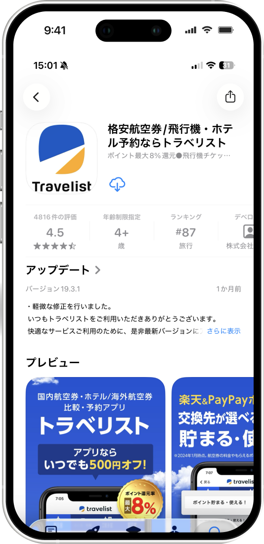 アプリをインストール
