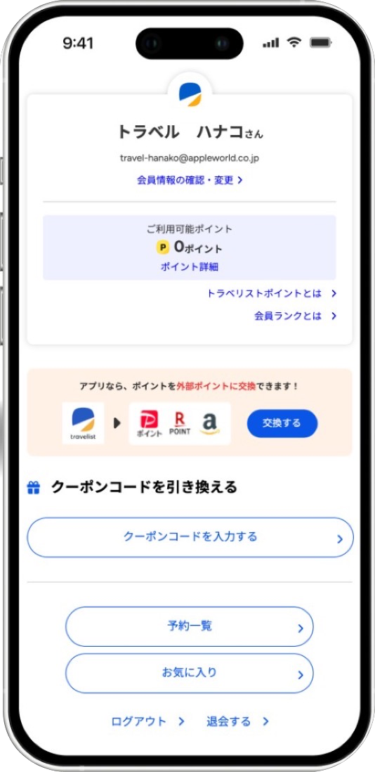 マイページの「ポイント交換」をタップし、PayPayポイントを選択