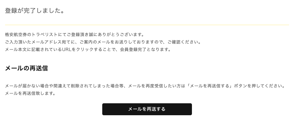 会員登録の確認