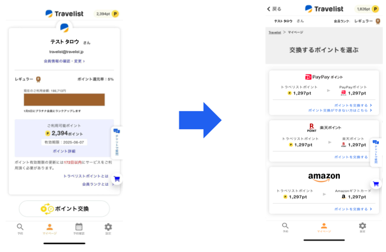 マイページの「ポイント交換」をタップし、楽天ポイントを選択