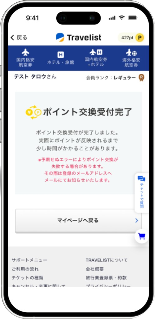 交換完了