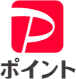 PayPayポイント