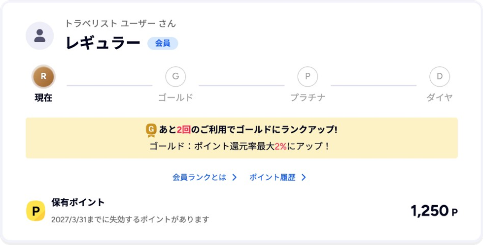 マイページのランク表示例 — 現在のランクと次のランクまでの進捗が確認できる画面