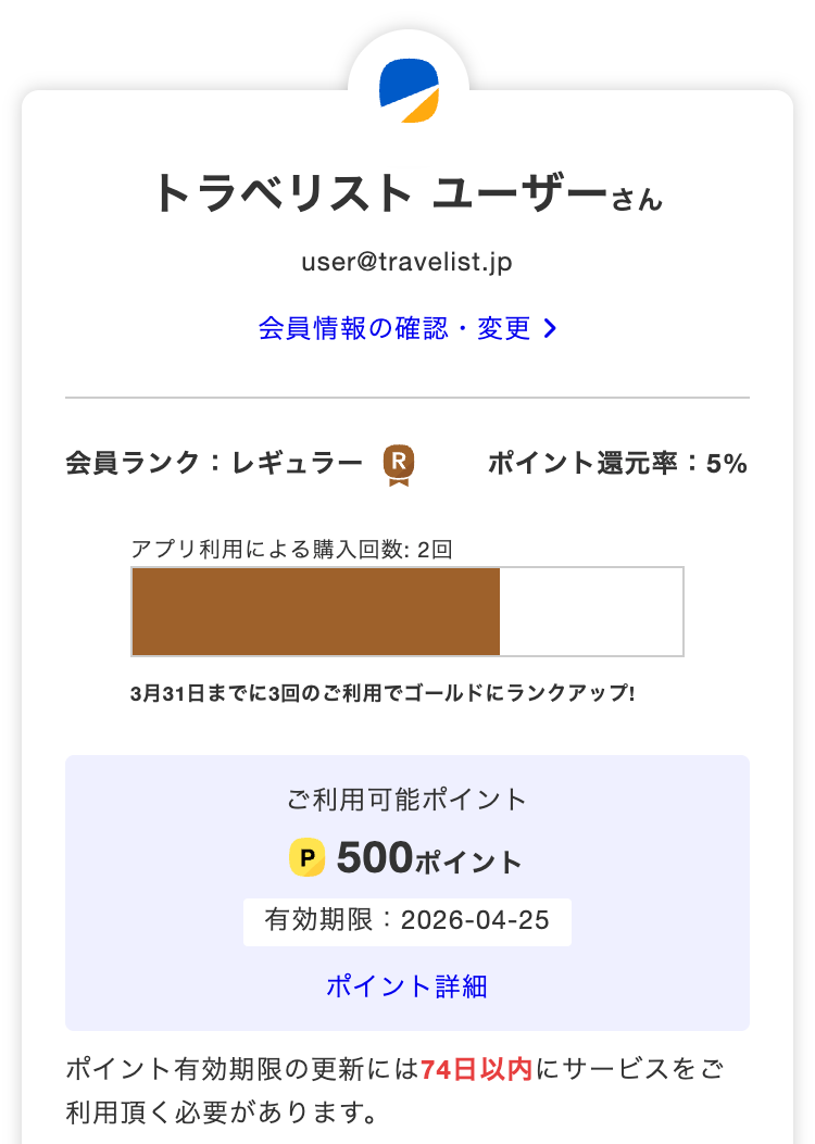 マイページのランク表示例 — 現在のランクと次のランクまでの進捗が確認できる画面